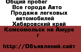  › Общий пробег ­ 100 000 - Все города Авто » Продажа легковых автомобилей   . Хабаровский край,Комсомольск-на-Амуре г.